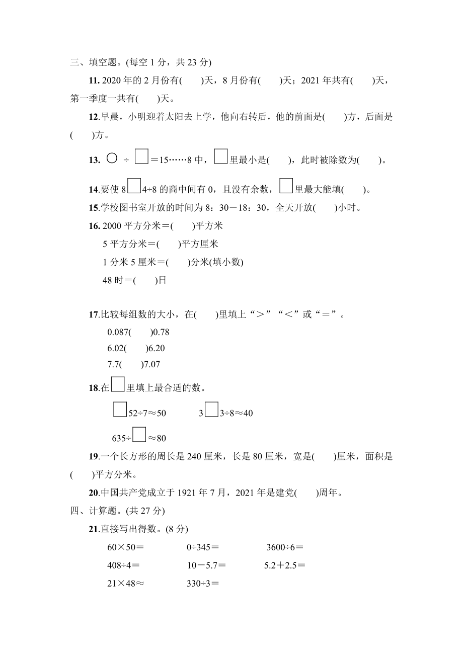 2021～2022学年三年级数学(下册)期末质量监测及答案.pdf_第2页