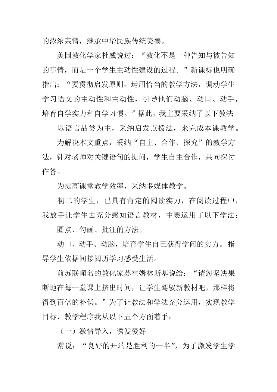 初中语文背影说课稿精选.docx_第2页