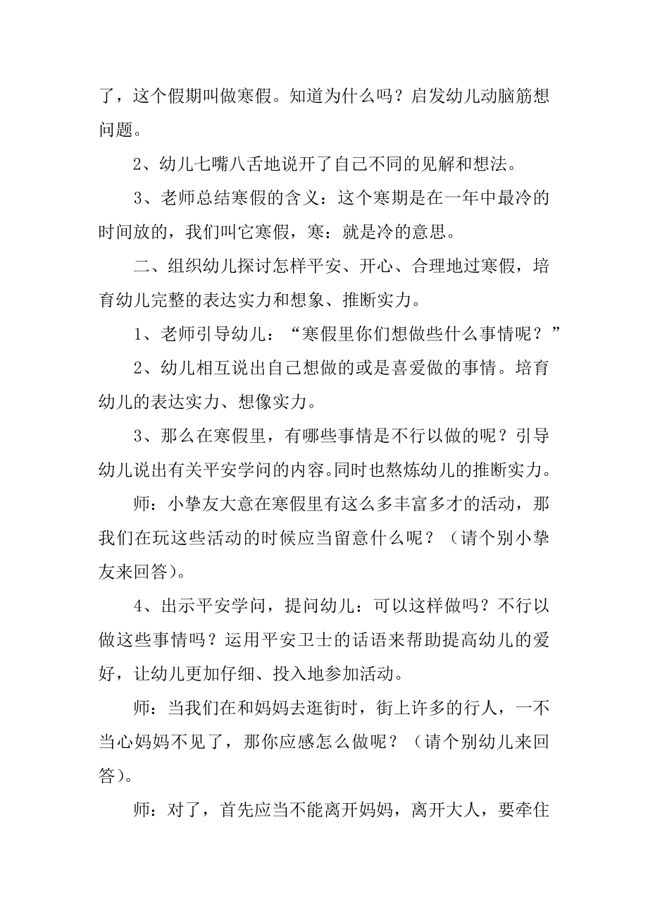 小班安全寒假安全优秀教案汇编.docx_第2页