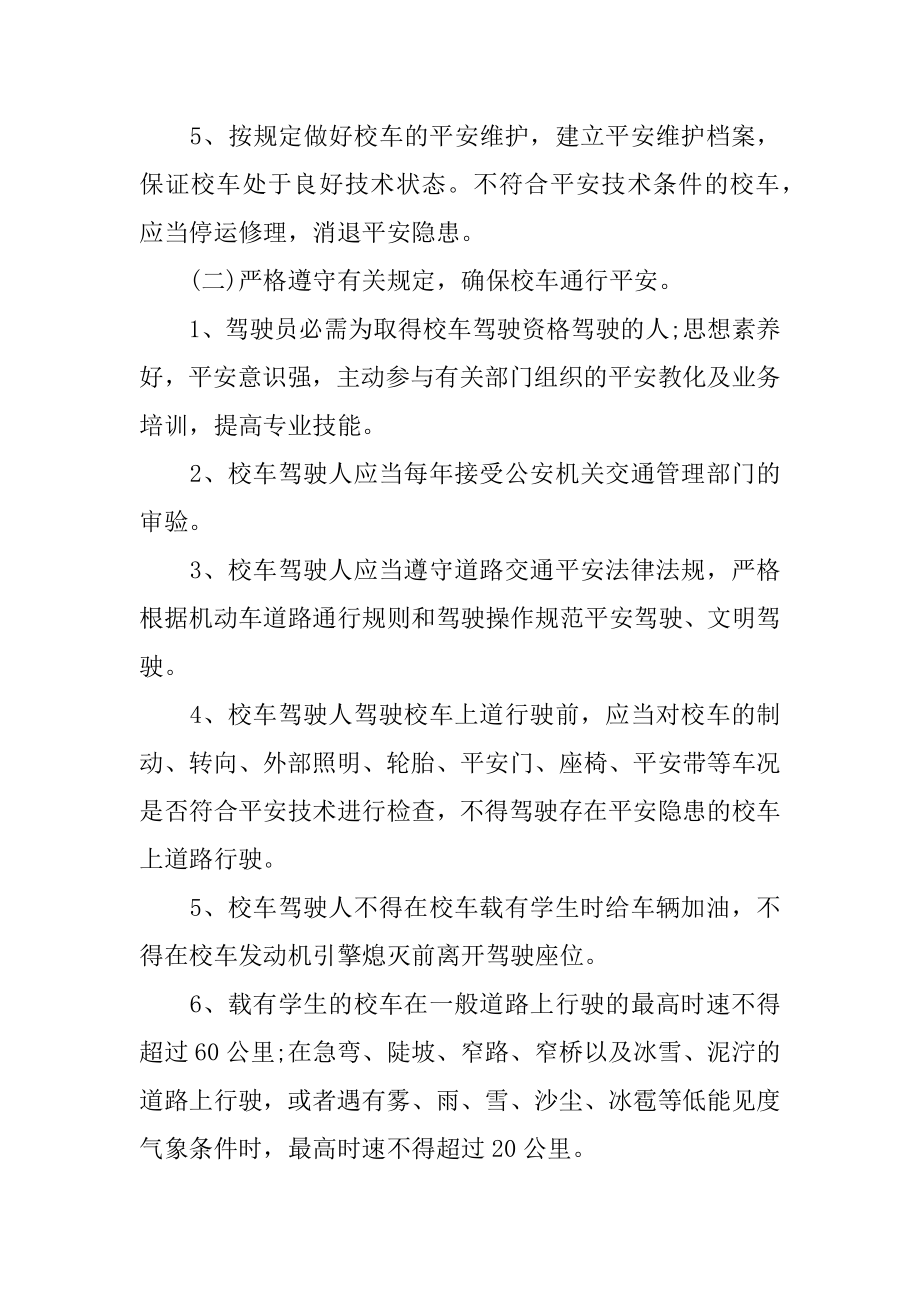 学生校车接送安全责任书范本.docx_第2页