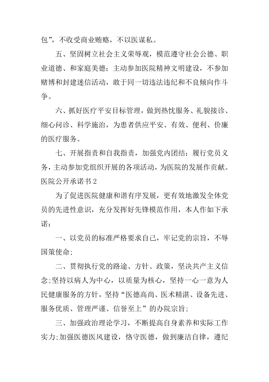 医院公开承诺书最新.docx_第2页