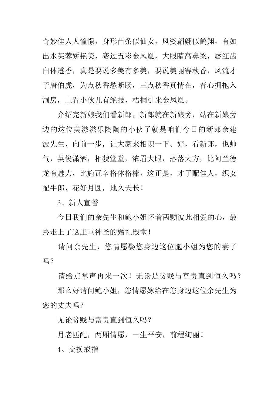 婚礼主持人演讲稿汇总.docx_第2页