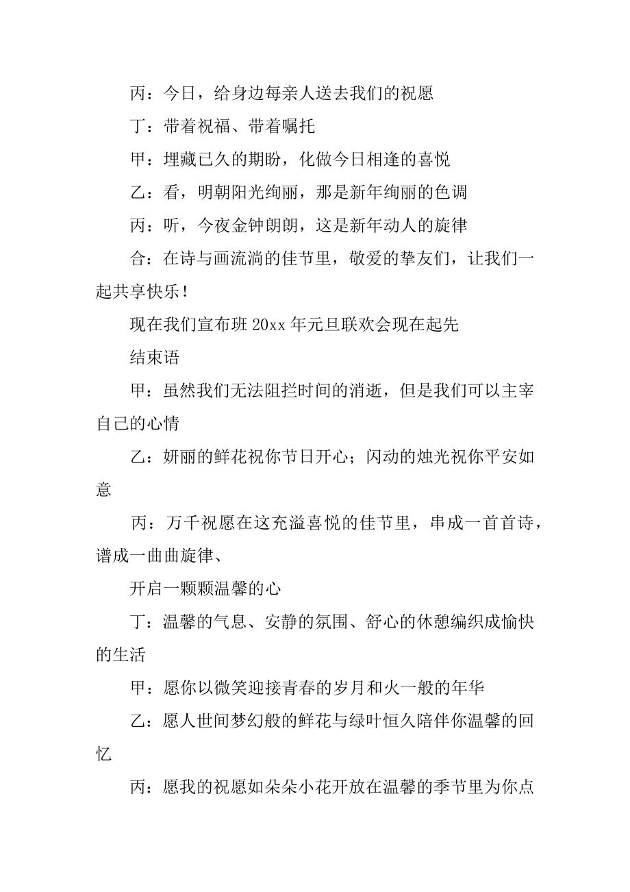 学校元旦晚会优秀主持稿最新.docx_第2页