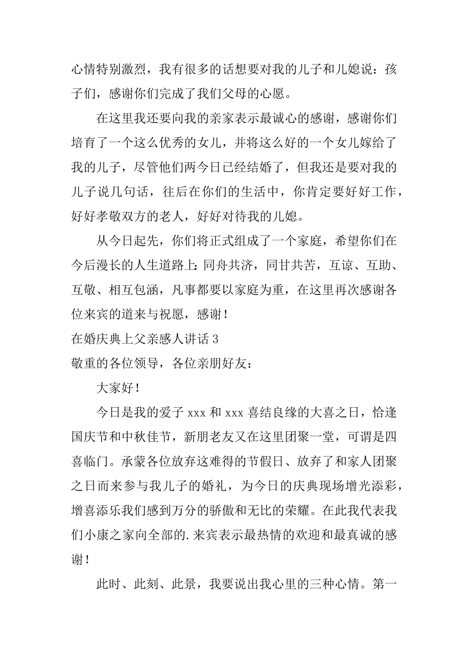 在婚庆典上父亲感人讲话范文.docx_第2页