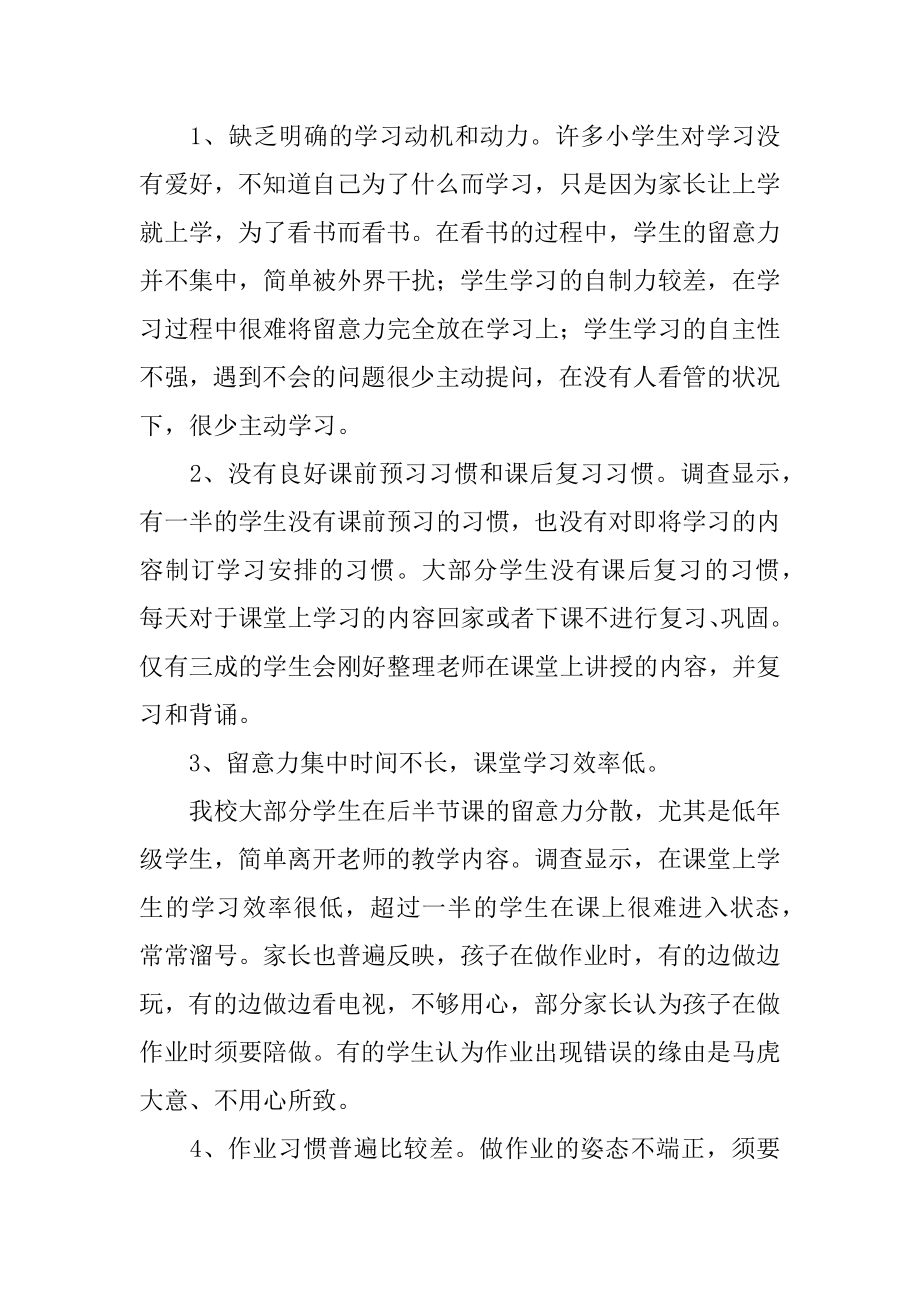 学生学习情况调查报告汇总.docx_第2页