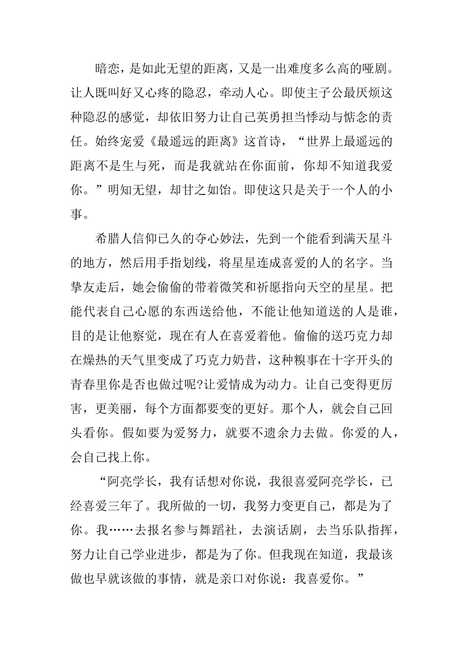 初恋这件小事观后感最新.docx_第2页