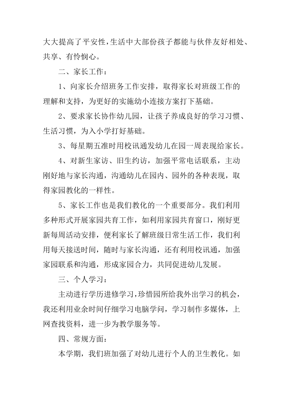 大班上学期教师教学工作总结精选.docx_第2页