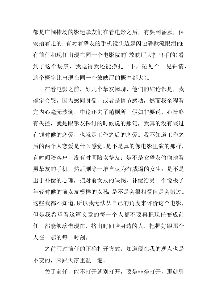 前任3再见前任的观后感精选.docx_第2页