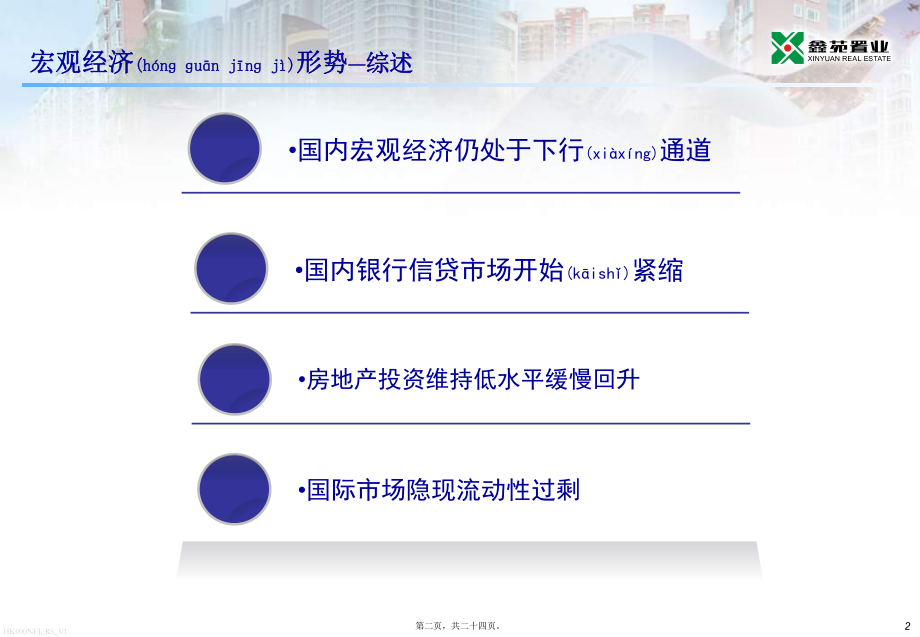 最新1-5月份房地产市场简析报告(1)(共24张PPT课件).pptx_第2页