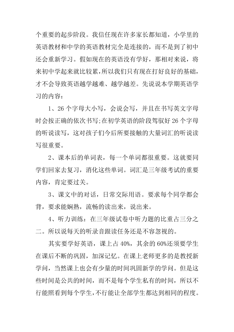 小学三年级家长会教师发言稿汇总.docx_第2页