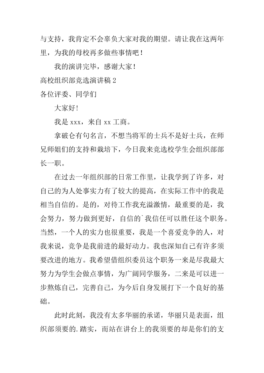 大学组织部竞选演讲稿汇编.docx_第2页