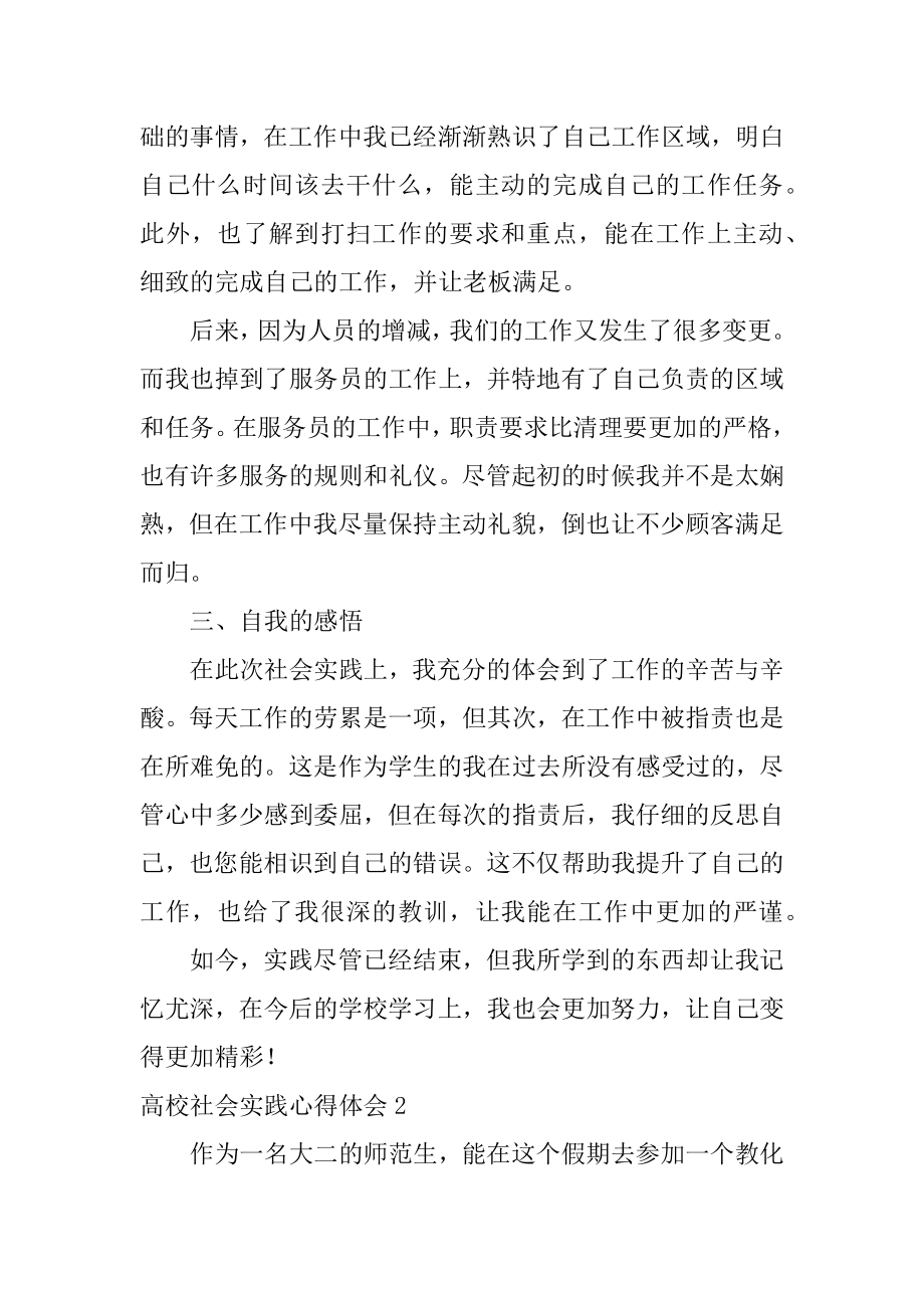 大学社会实践心得体会例文.docx_第2页