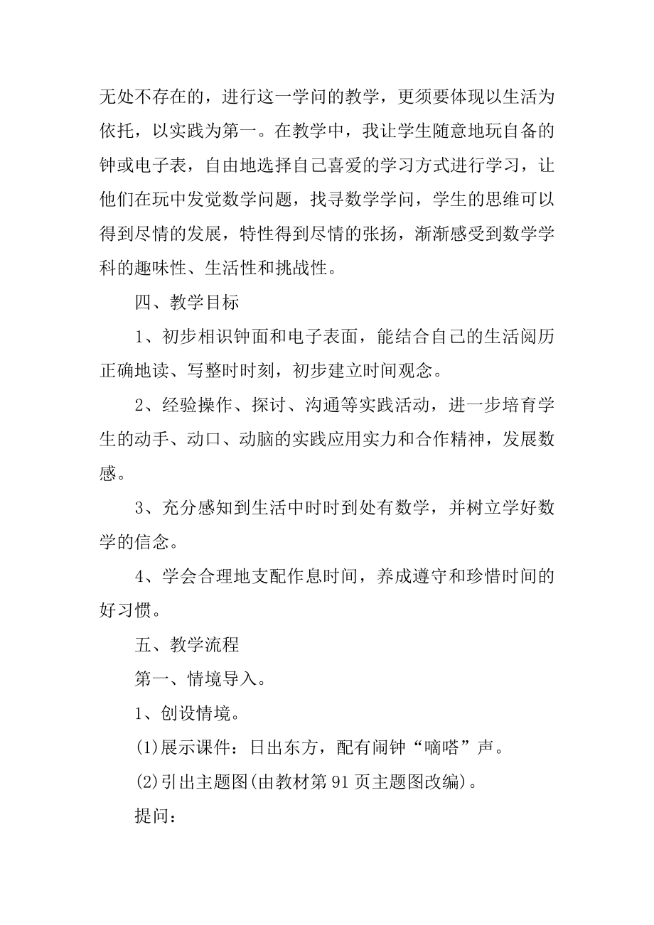 小学数学《认识钟表》说课稿优质.docx_第2页