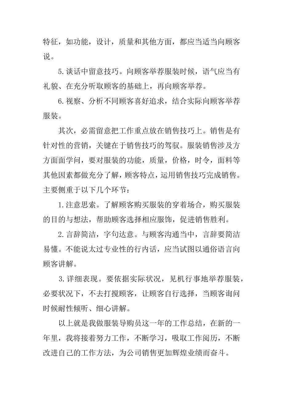 导购个人总结优质.docx_第2页