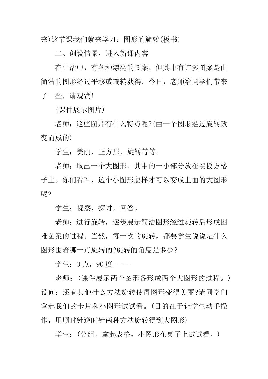 图形的旋转教学设计范本.docx_第2页