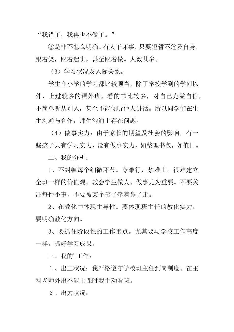 实验班班主任工作总结范本.docx_第2页