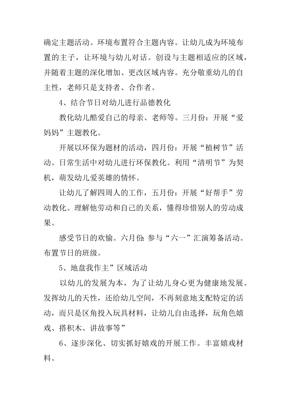 实习生个人工作计划精编.docx_第2页