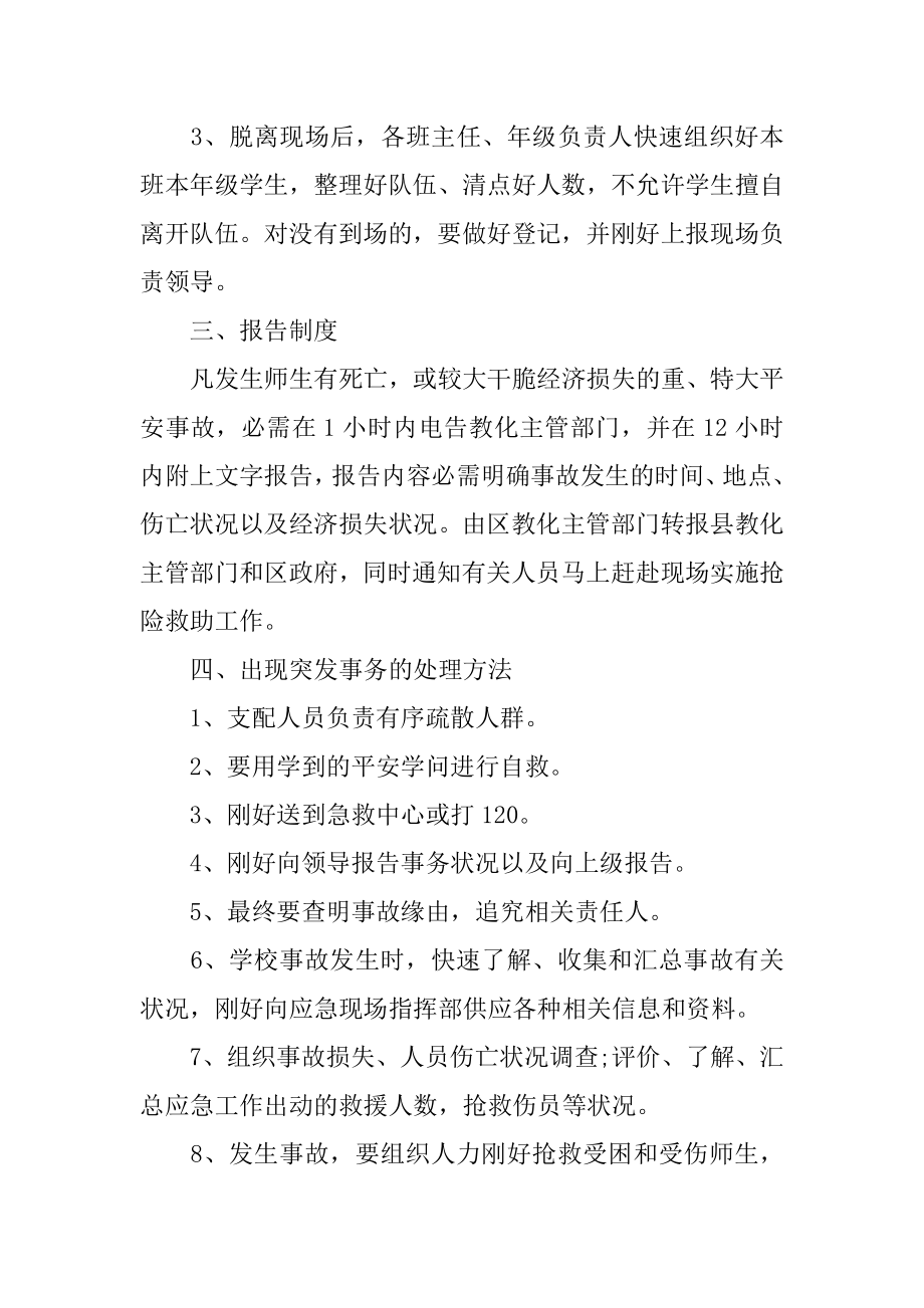 团队活动方案汇编.docx_第2页