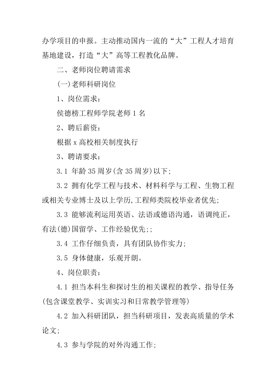 学院招聘启事精品.docx_第2页