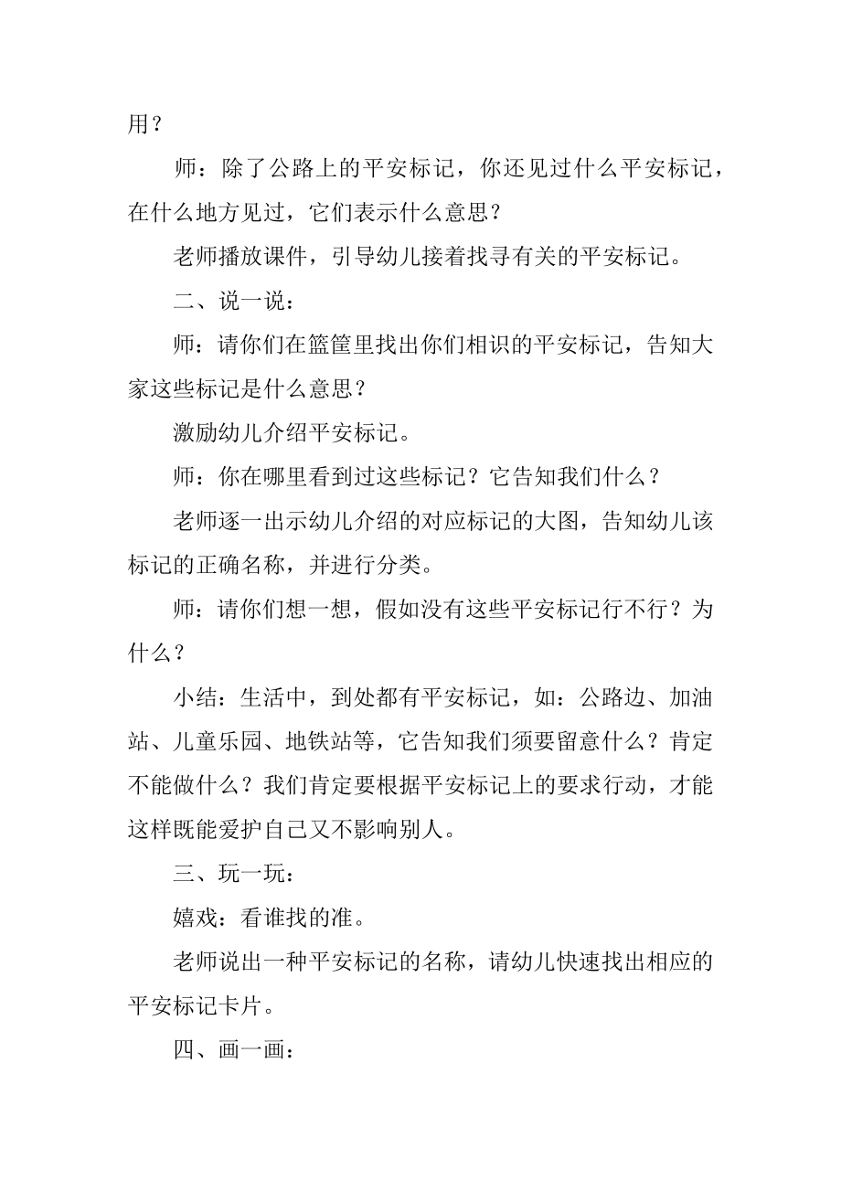 安全标志大班安全教案精品.docx_第2页