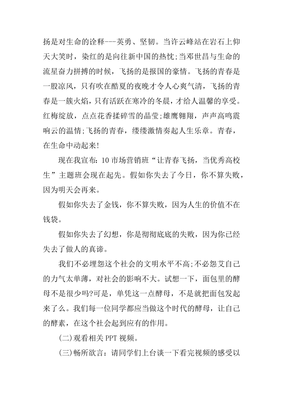 学生会活动主题策划书精选.docx_第2页