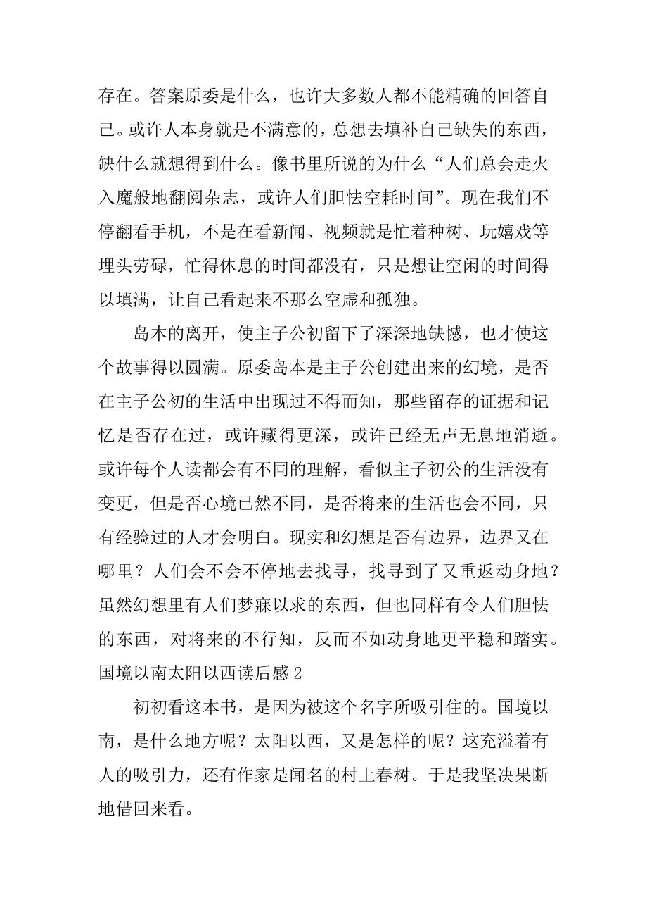 国境以南太阳以西读后感范文.docx_第2页