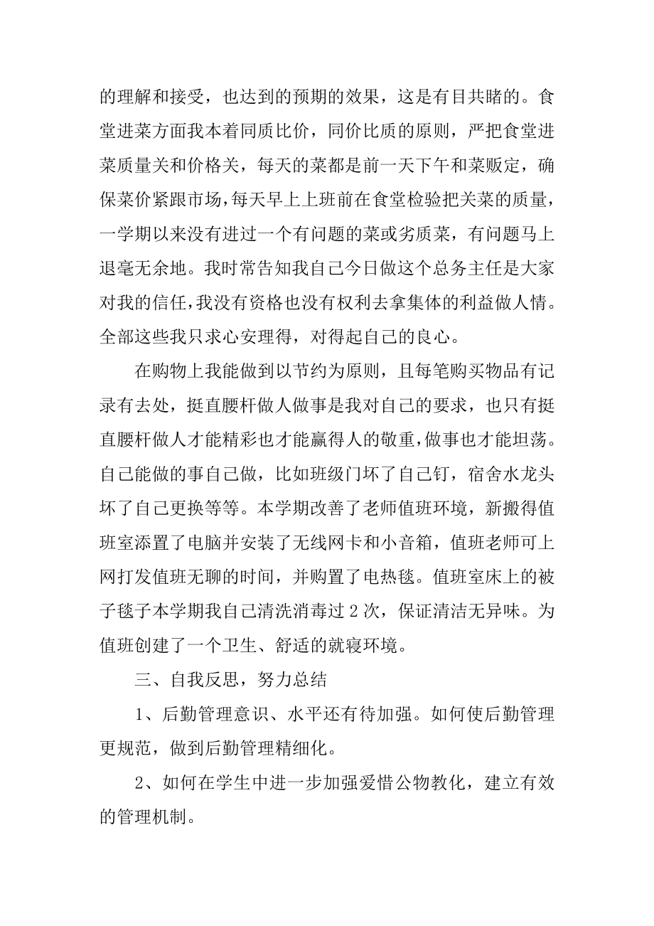 学校主任个人述职报告范本.docx_第2页