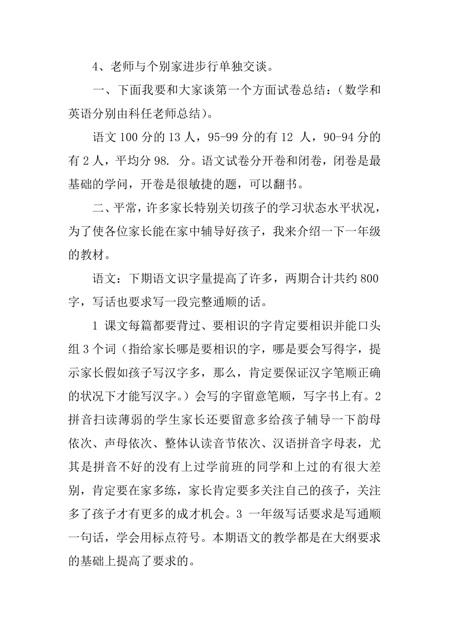 小学一年级期末家长会家长发言稿汇编.docx_第2页