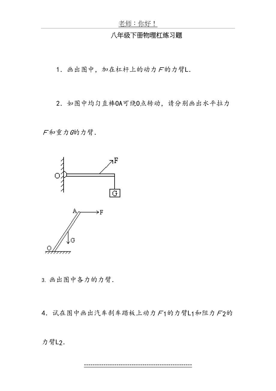 初中物理杠杆作图题练习.doc_第2页