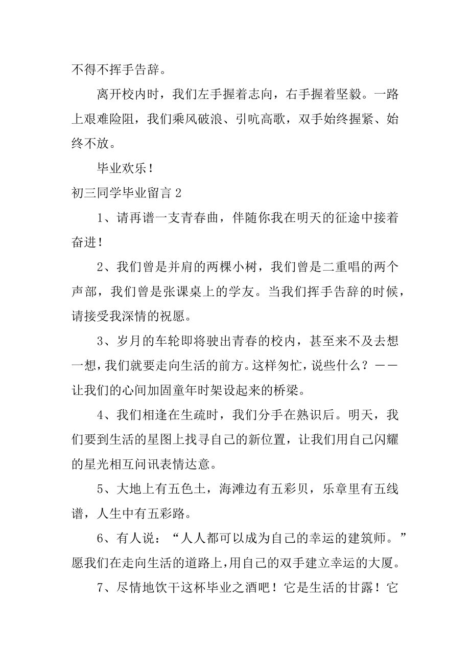 初三同学毕业留言例文.docx_第2页