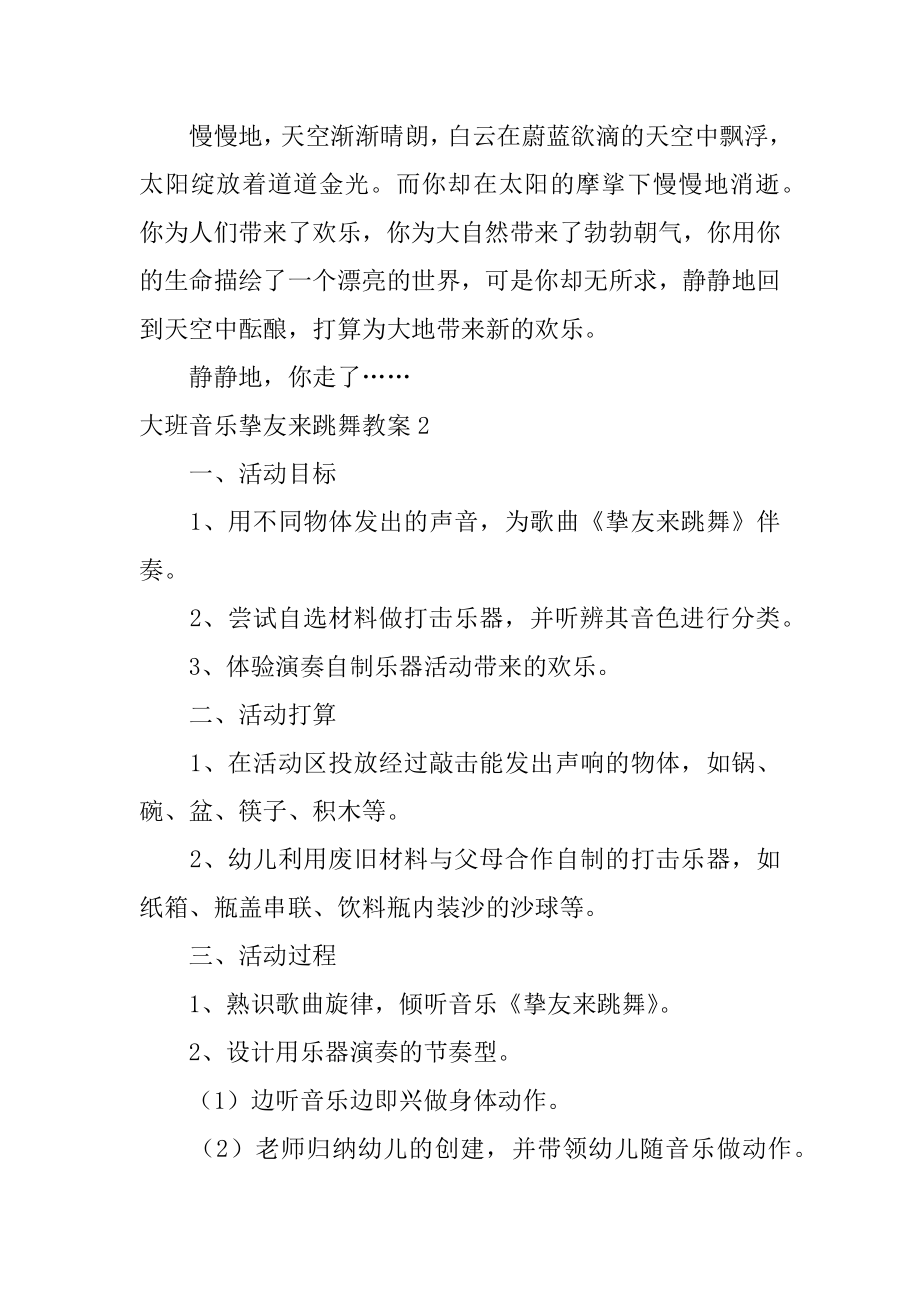 大班音乐朋友来跳舞教案例文.docx_第2页