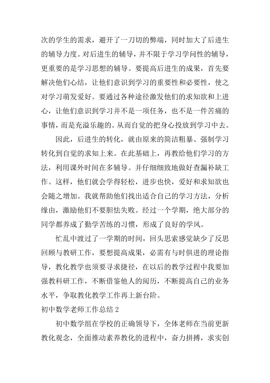 初中数学老师工作总结汇总.docx_第2页