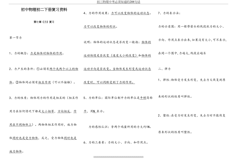 初中物理初二下册复习资料.doc_第2页