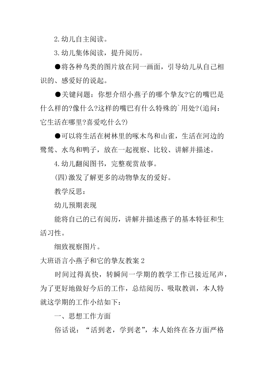 大班语言小燕子和它的朋友教案汇总.docx_第2页