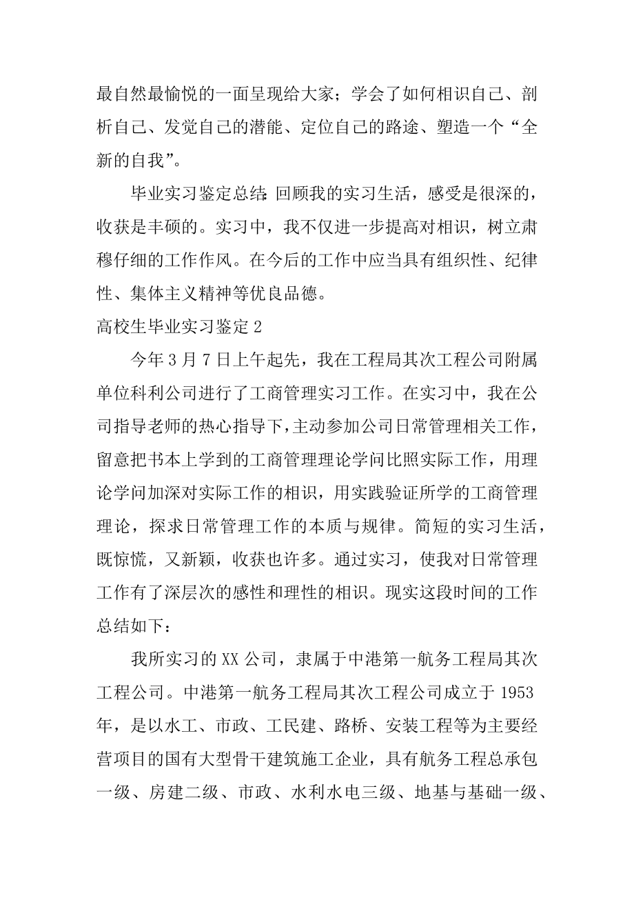 大学生毕业实习鉴定精编.docx_第2页