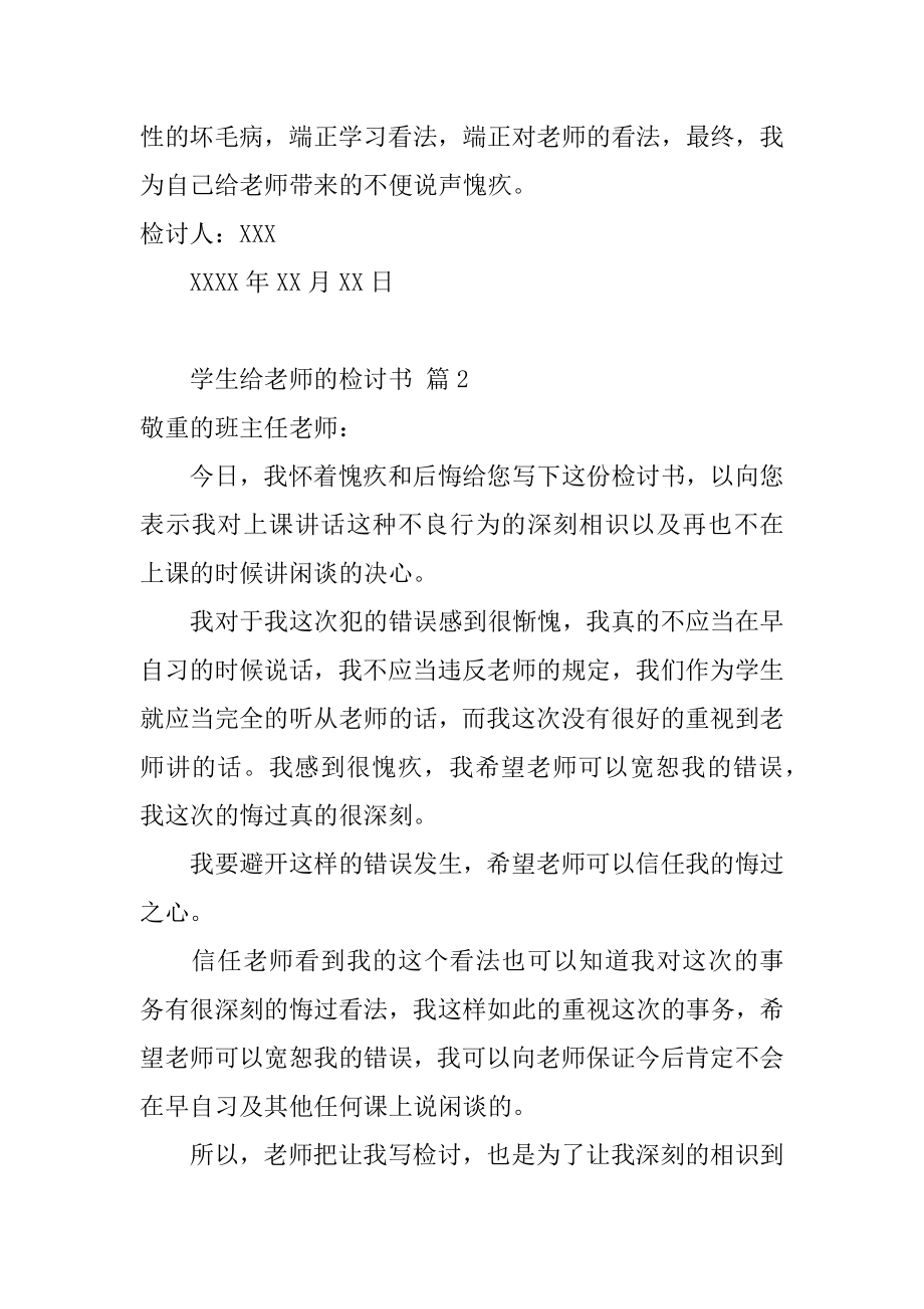 学生给老师的检讨书精编.docx_第2页