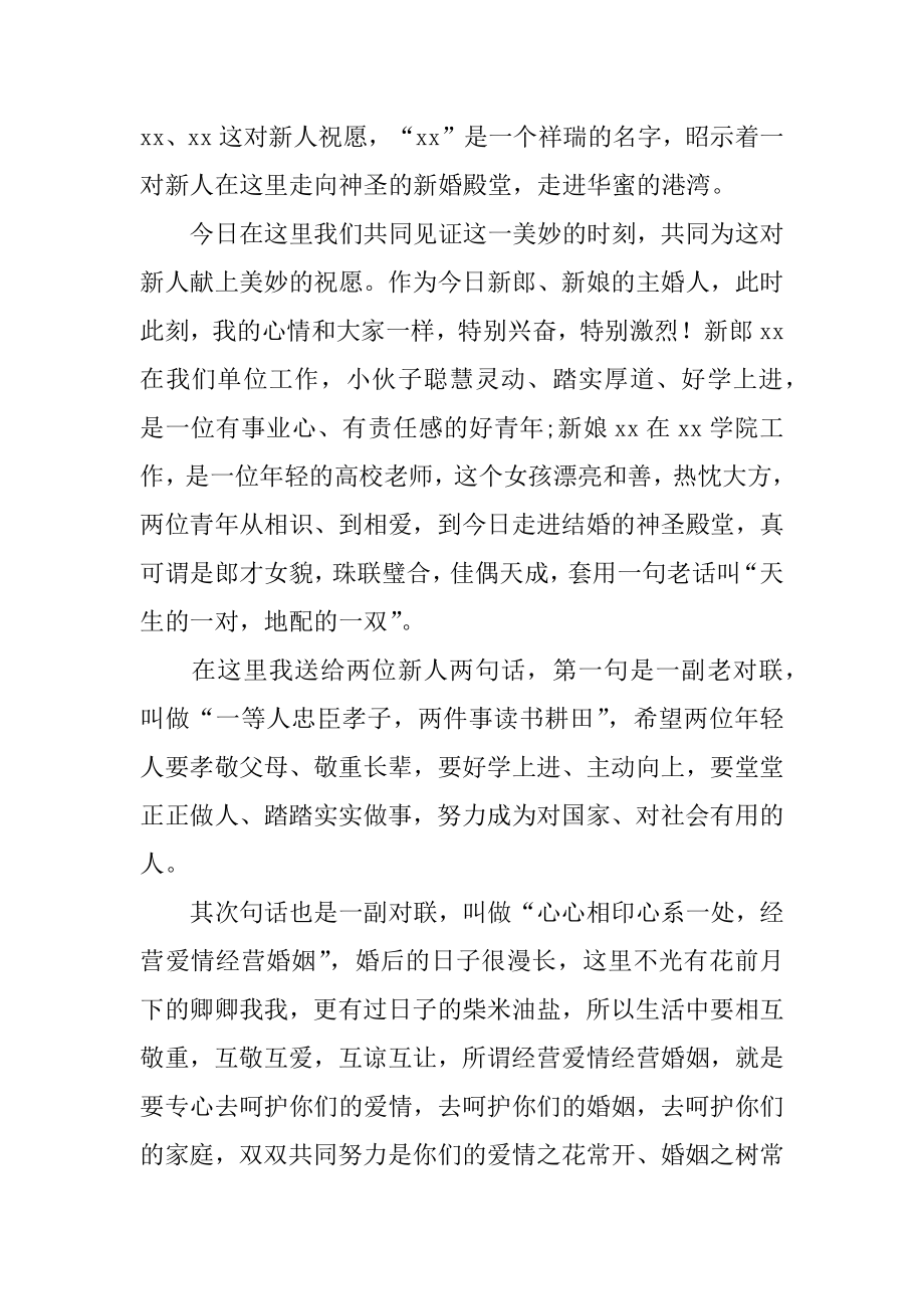 婚礼上领导致辞优质.docx_第2页