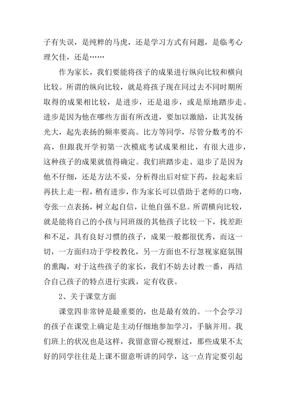 小学二年级语文老师家长会讲话稿精选.docx_第2页