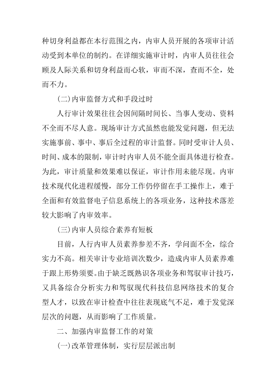 审计调研报告汇编.docx_第2页