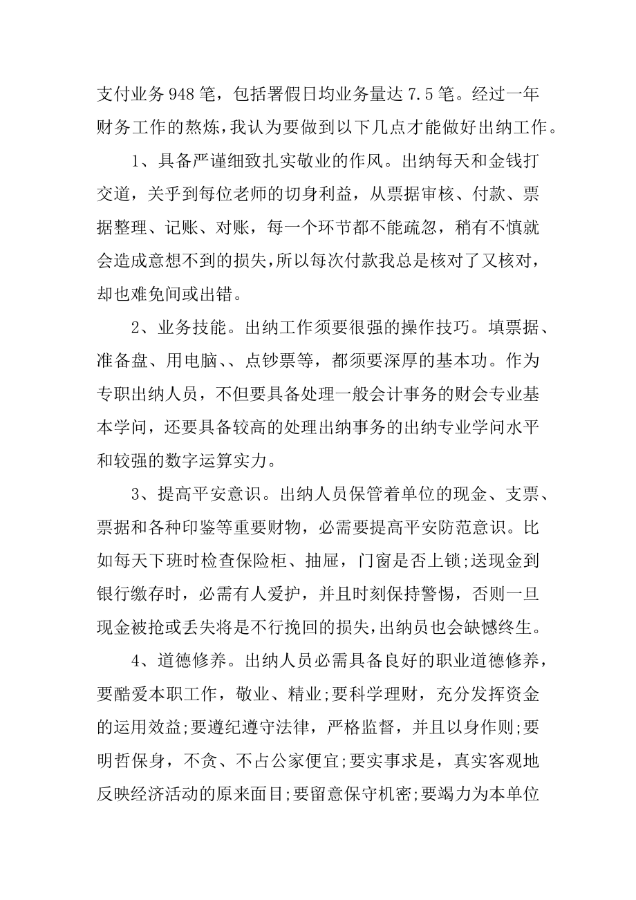 学校办公室主任计划范文.docx_第2页