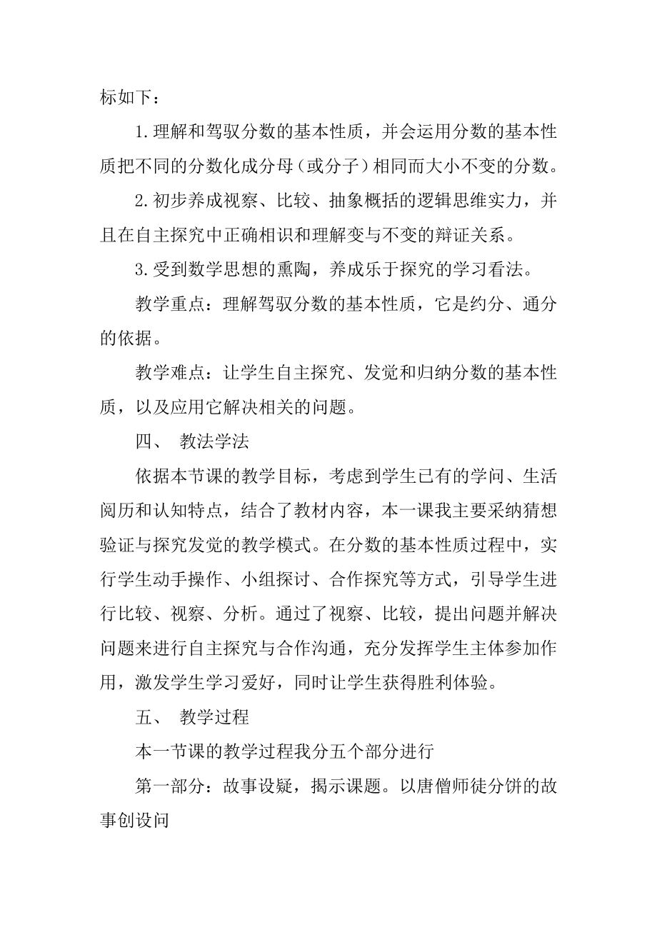 小学数学分数的基本性质说课稿汇总.docx_第2页