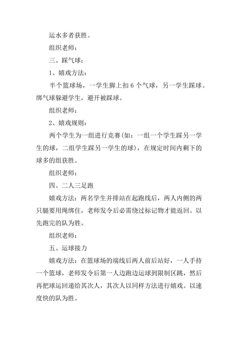 学校庆六一儿童节活动方案精编.docx_第2页