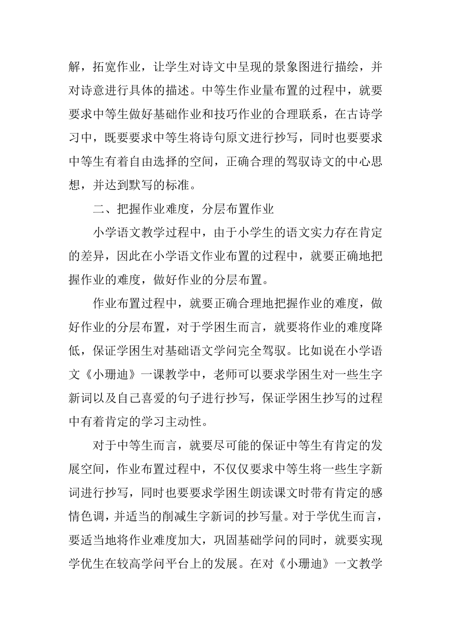 小学教师双减教学工作总结最新.docx_第2页