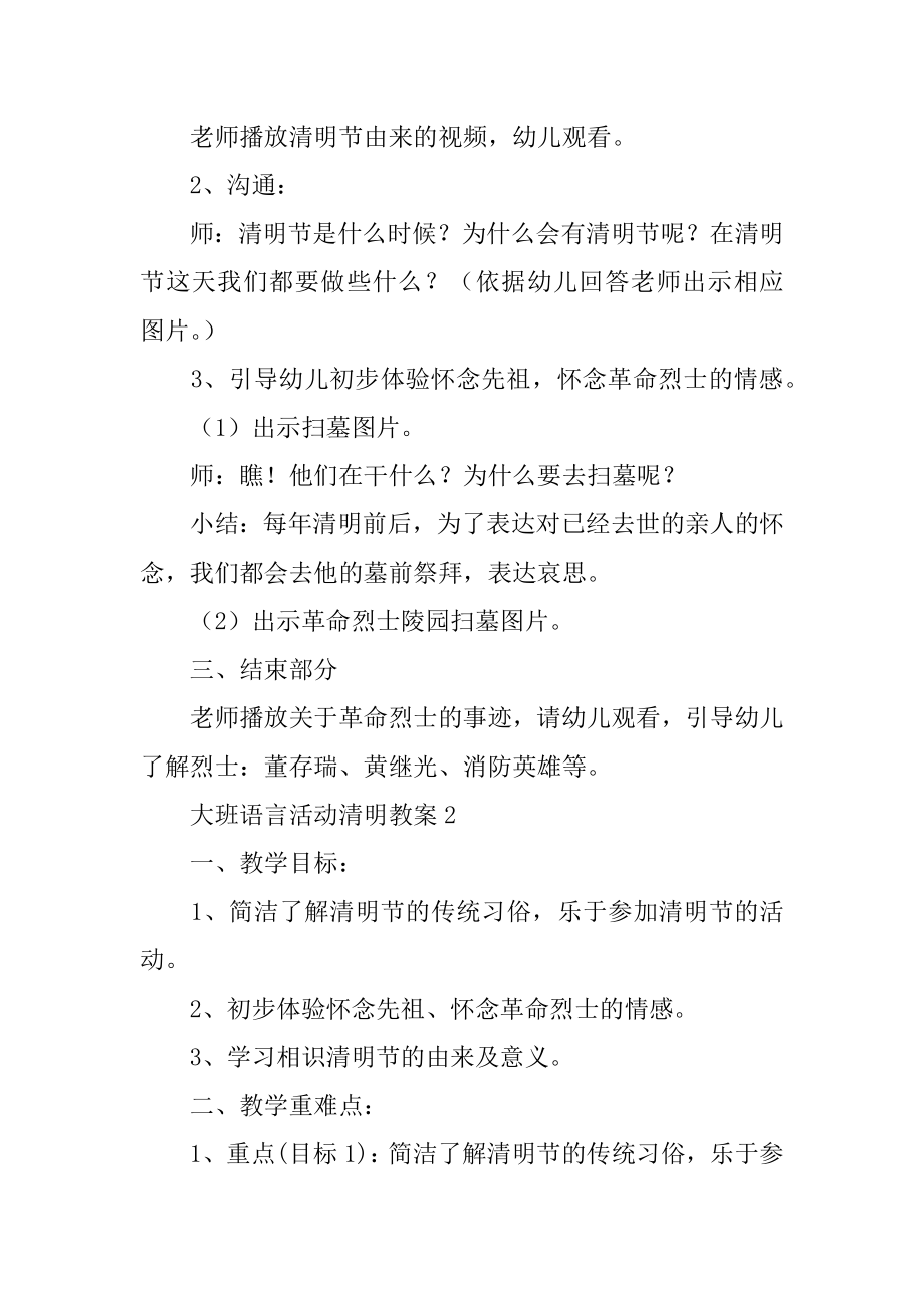 大班语言活动清明教案精编.docx_第2页