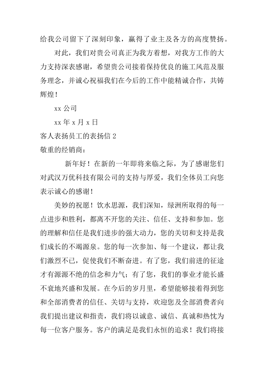 客人表扬员工的表扬信例文.docx_第2页