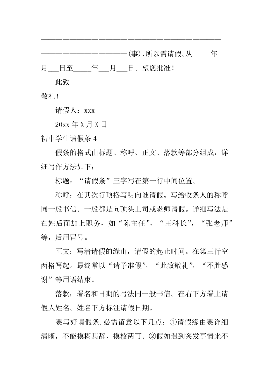 初中学生请假条精品.docx_第2页