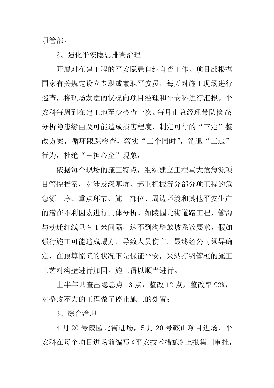 安全科半年工作总结精编.docx_第2页