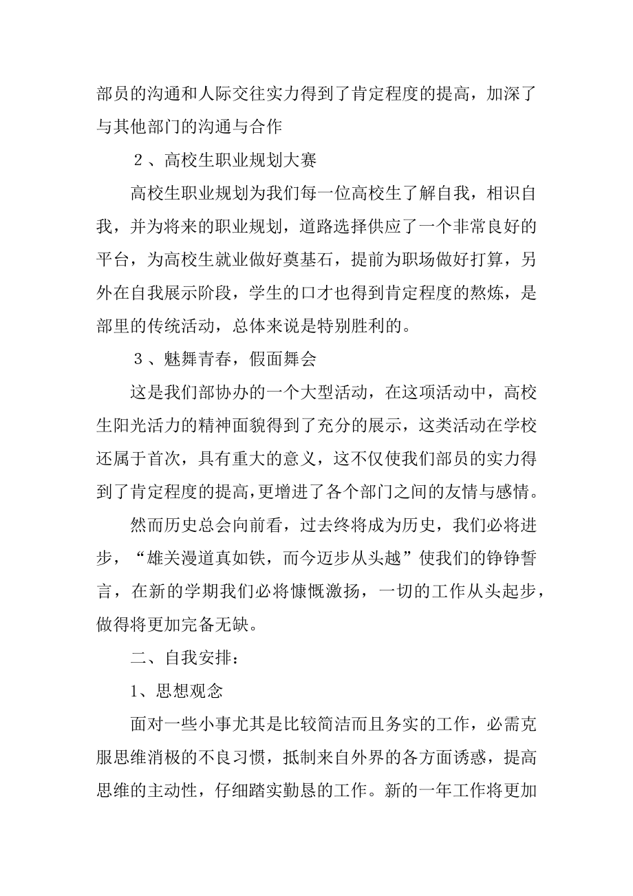 大学就业工作计划范例.docx_第2页