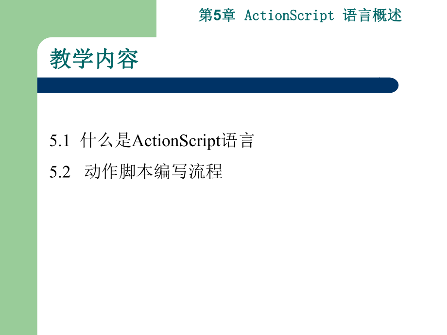 flash8课程5.ppt_第2页