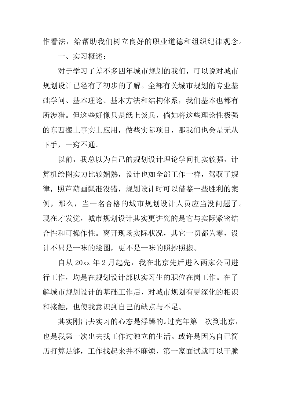 城市规划顶岗的实习总结最新.docx_第2页